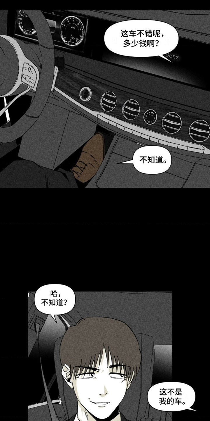 强人所难的读音漫画,第7话2图