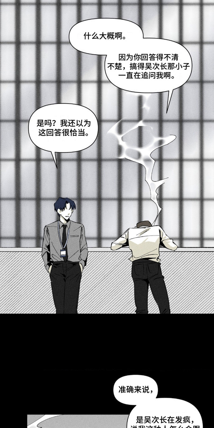 强人所难的读音漫画,第4话4图