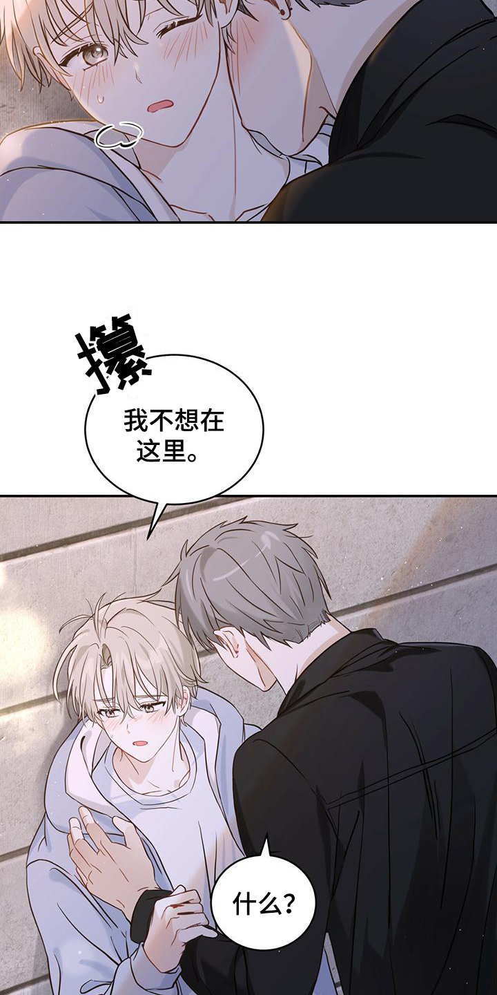 糖不及你甜笔趣阁漫画,第1话4图