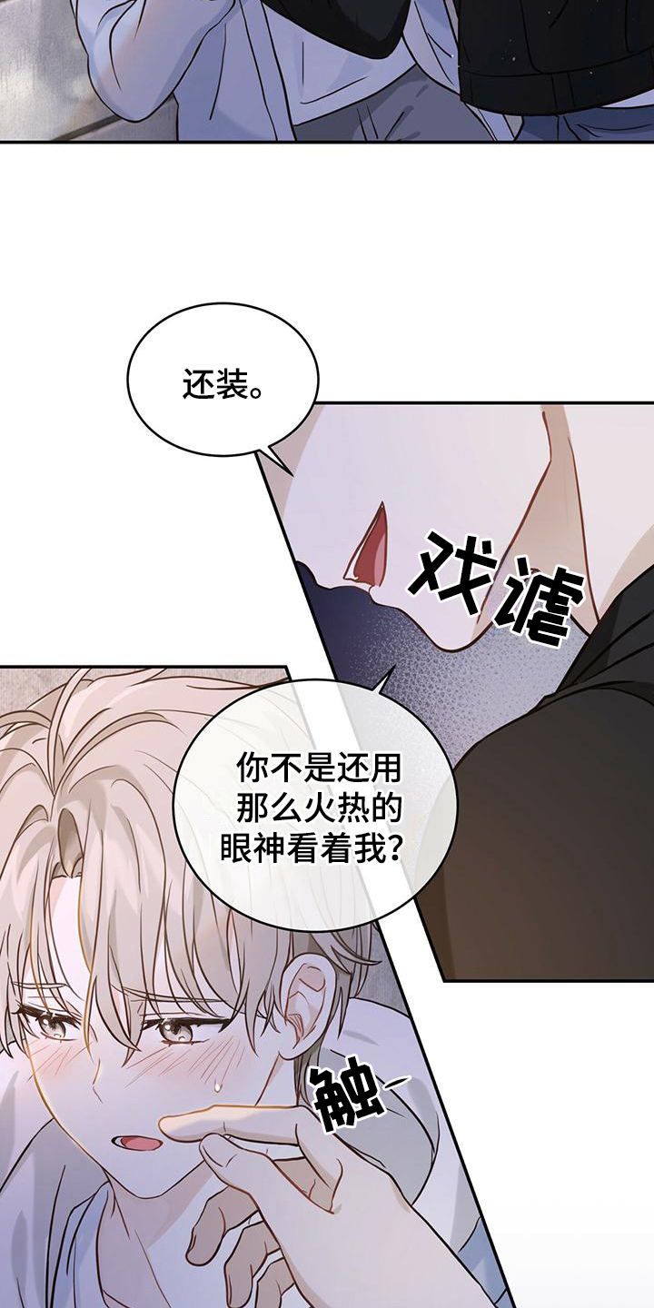 糖不及你甜笔趣阁漫画,第1话5图