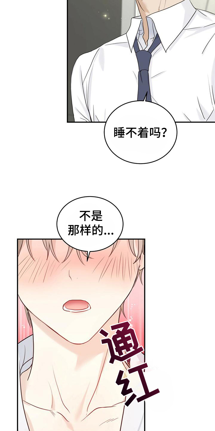 糖不腻漫画完整版第二季漫画,第5话3图