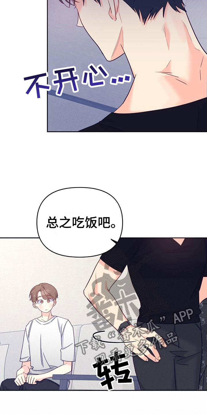 怦然心动20岁第三季漫画,第6话2图