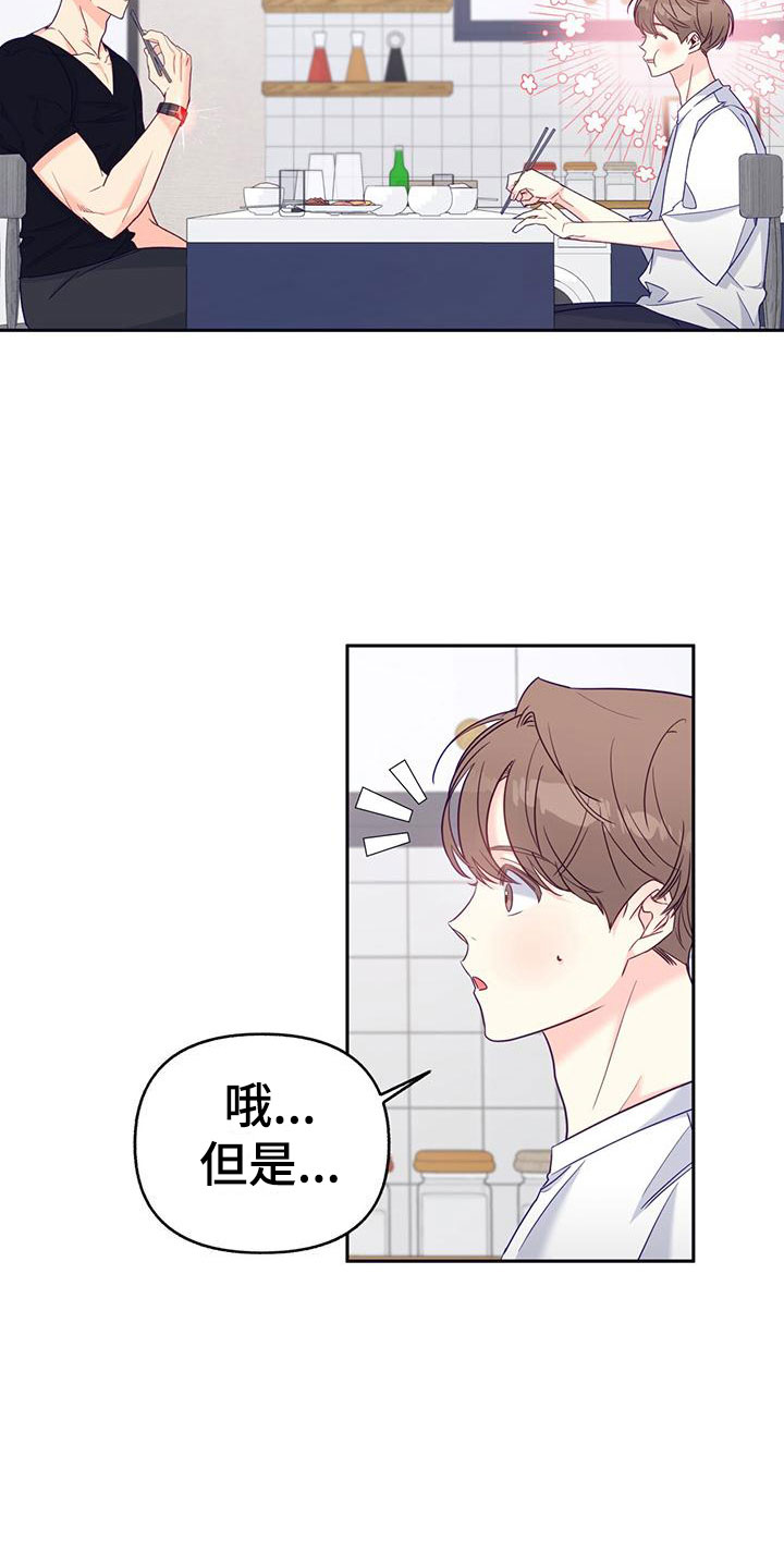 怦然心动20岁第三季漫画,第6话1图