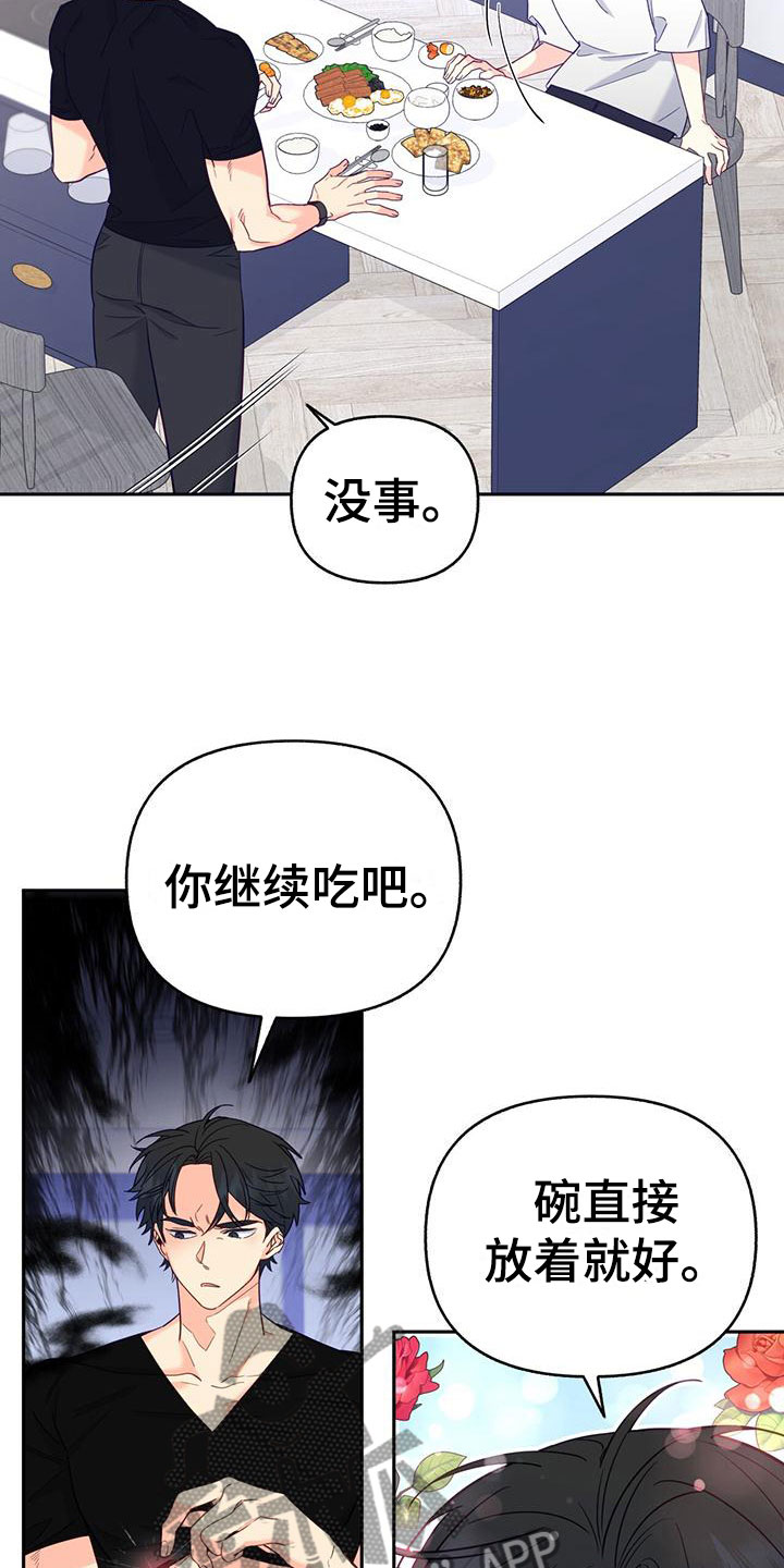 怦然心动20岁第三季漫画,第6话4图