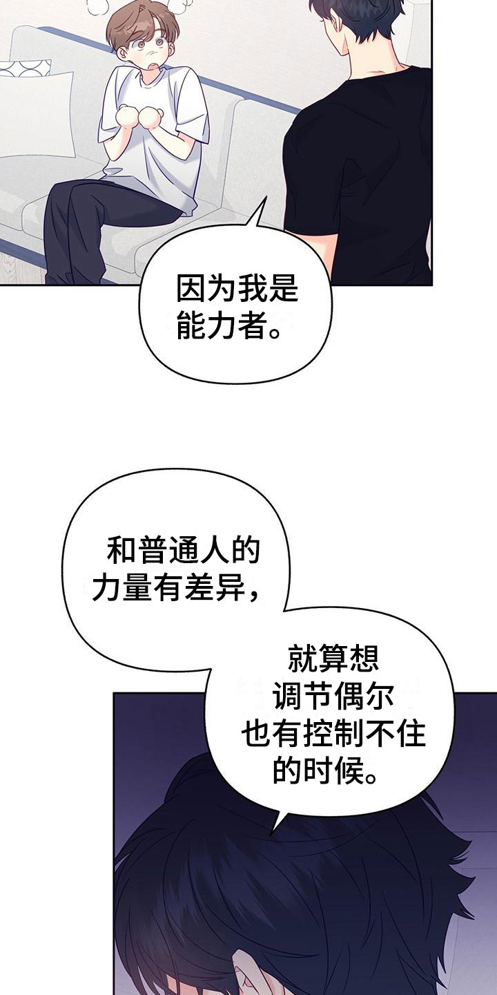 怦然心动20岁第三季漫画,第6话1图