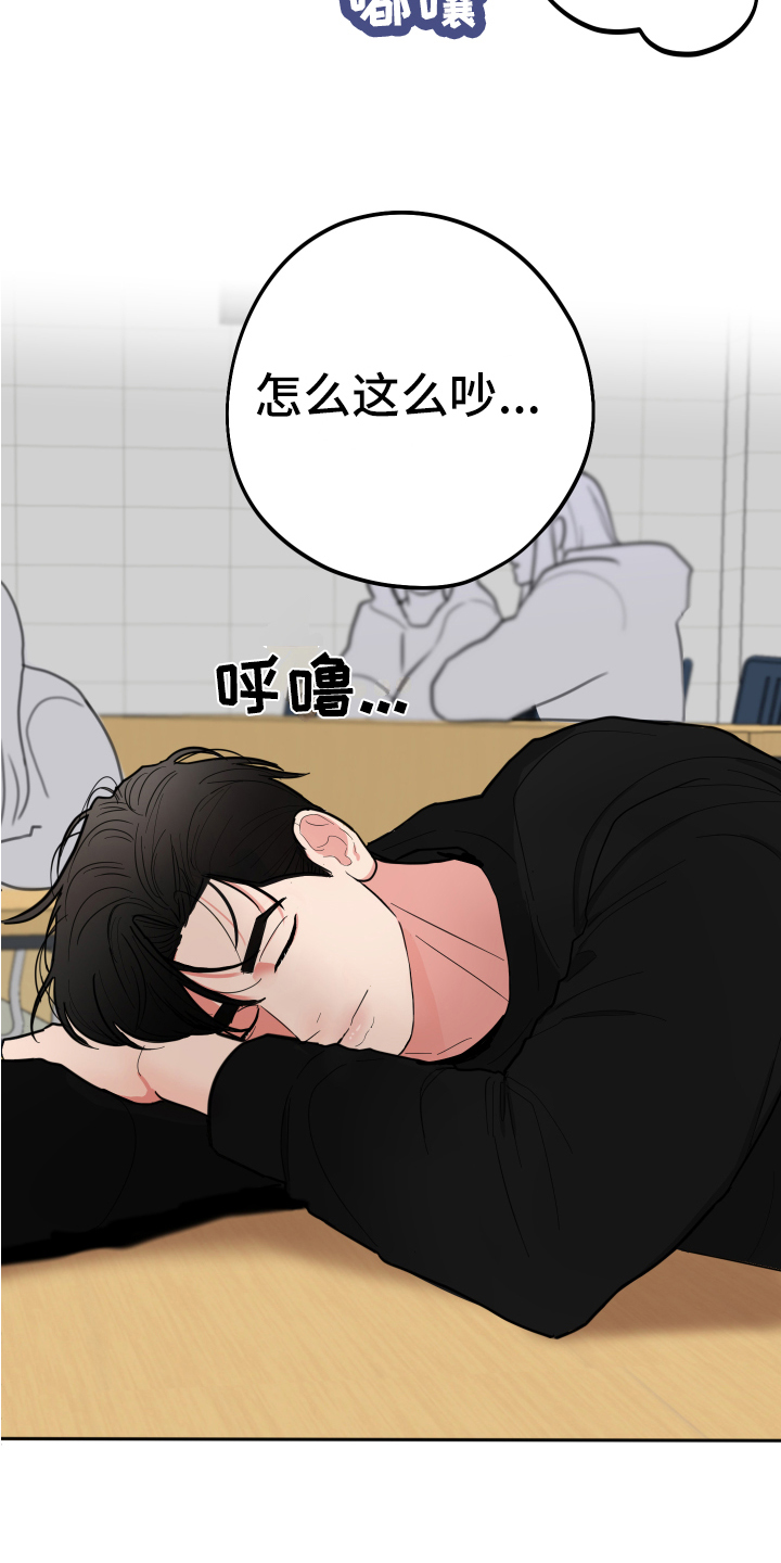 献给嚣张的你漫画,第3话5图