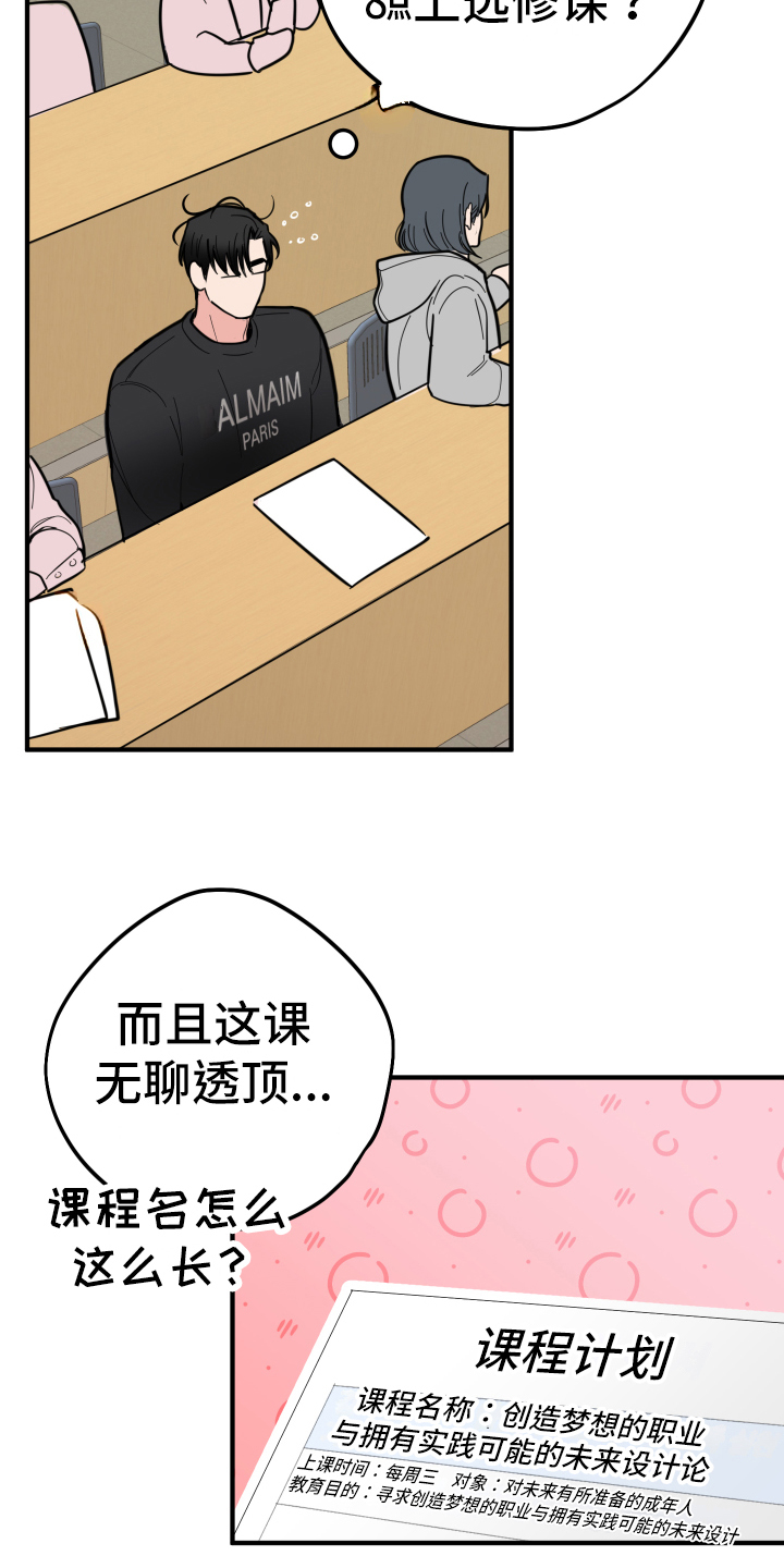 献给嚣张的你漫画,第3话2图