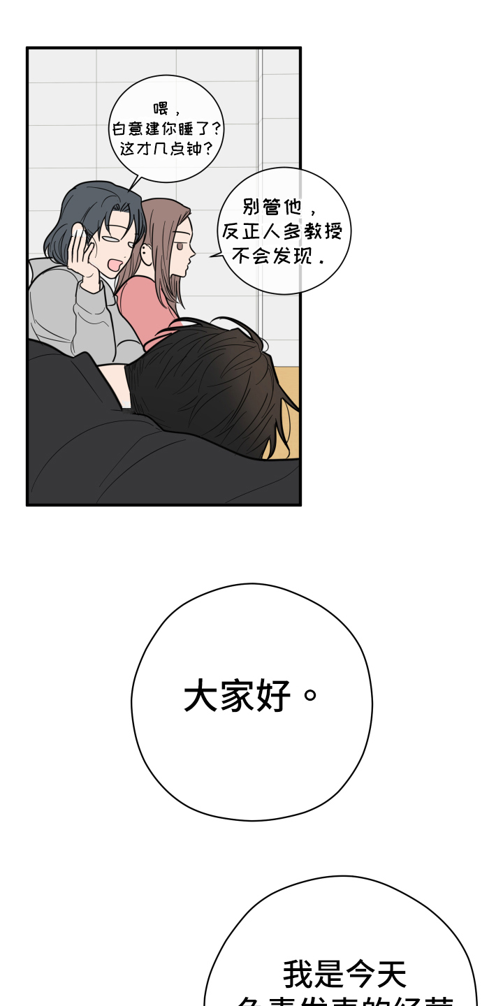 献给嚣张的你漫画,第3话1图