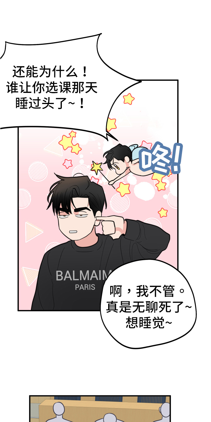 献给嚣张的你漫画,第3话3图