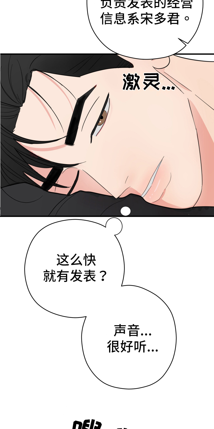 献给嚣张的你漫画,第3话2图