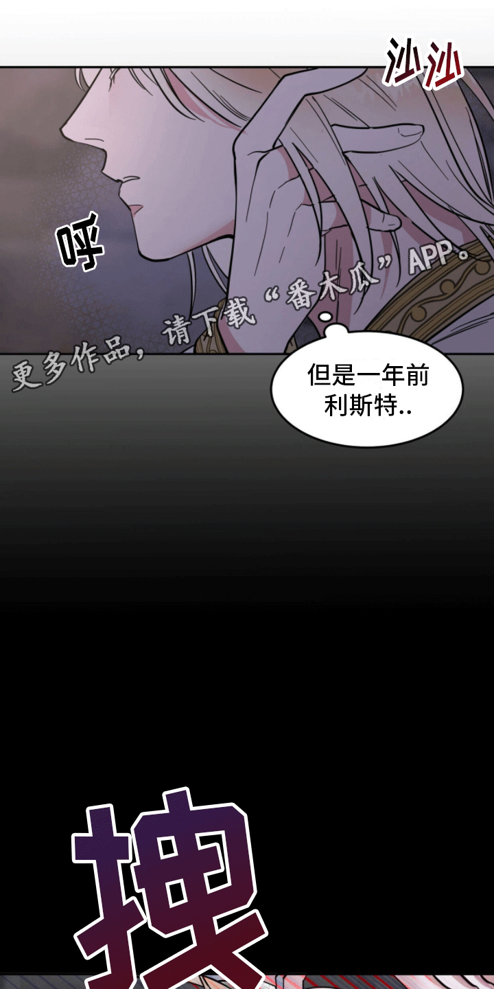  奴隶的自我修养漫画,第8话4图