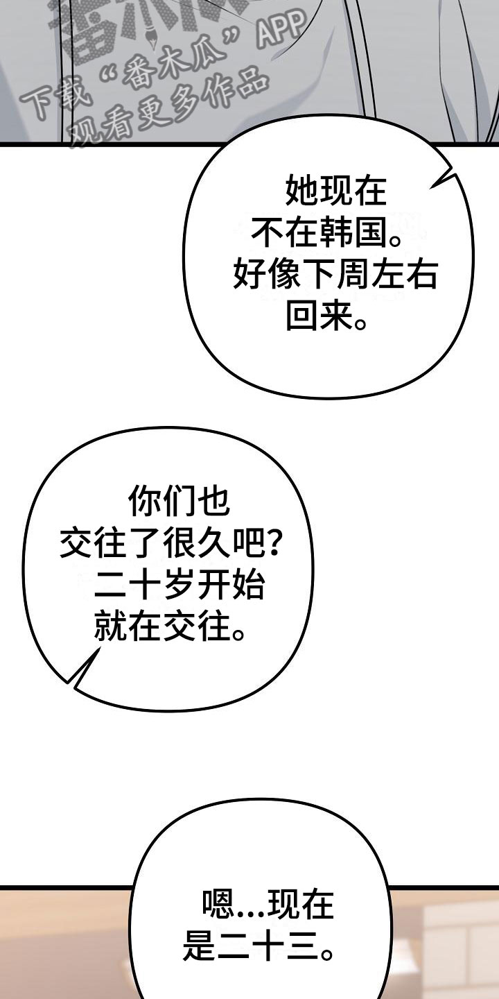 结网缠绵漫画,第8话1图