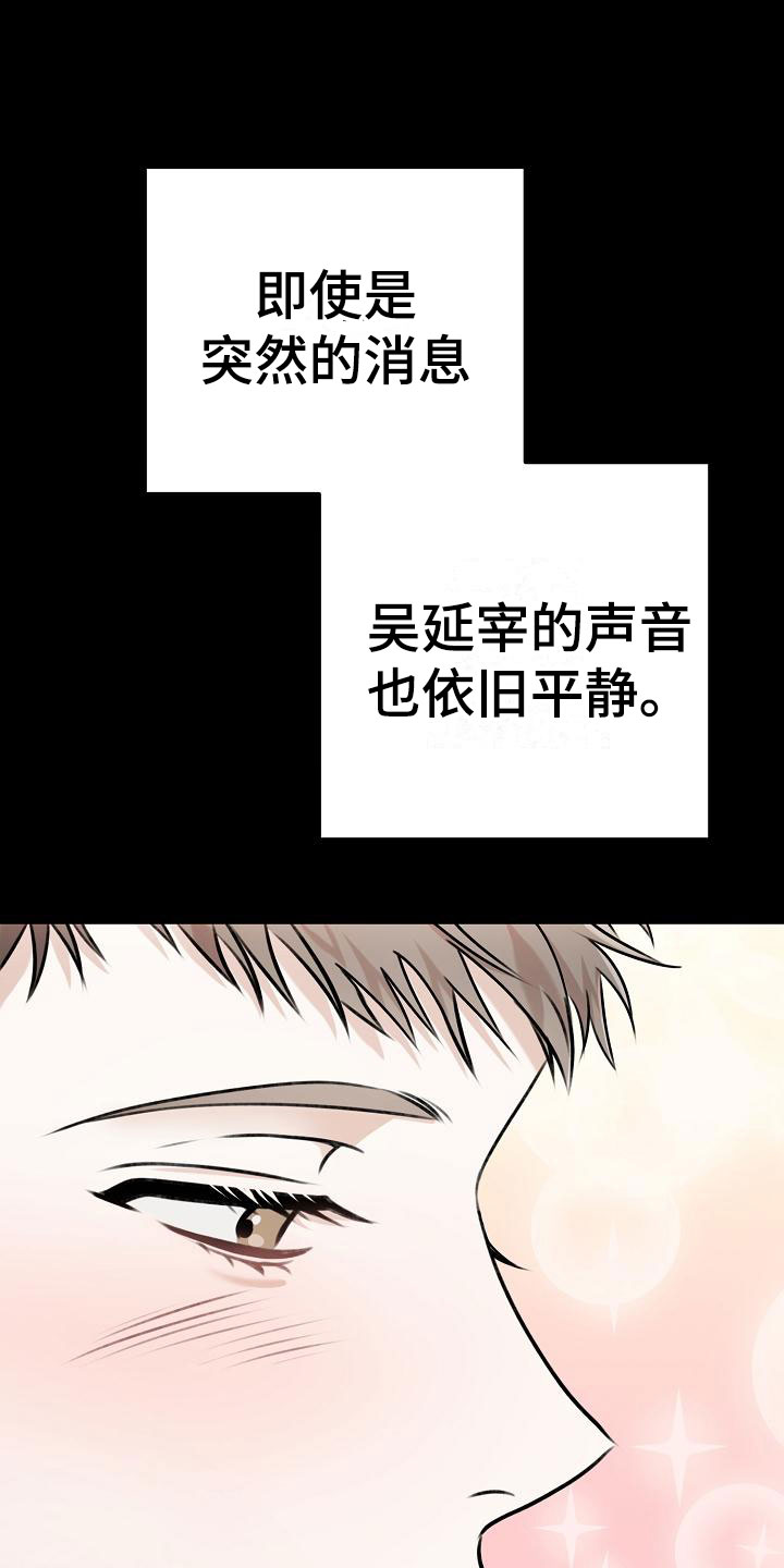 结网缠绵结局漫画,第1话5图