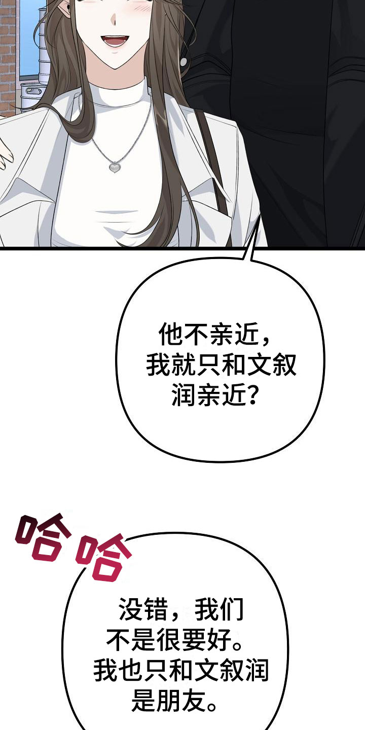 结网缠绵漫画,第9话2图