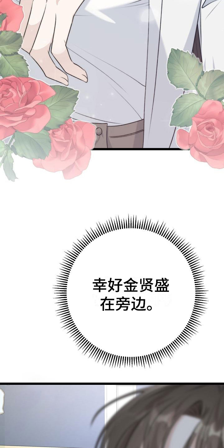 结网缠绵漫画,第9话5图