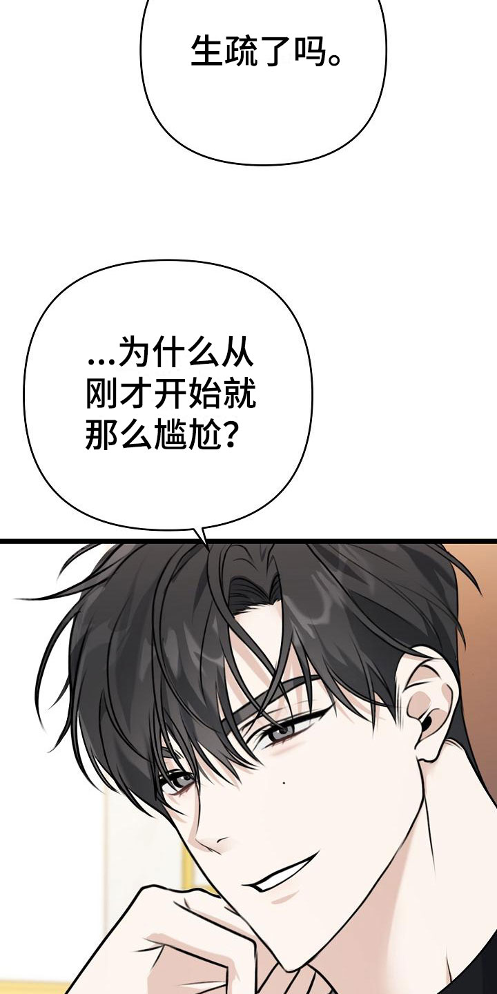 结网缠绵结局漫画,第3话2图