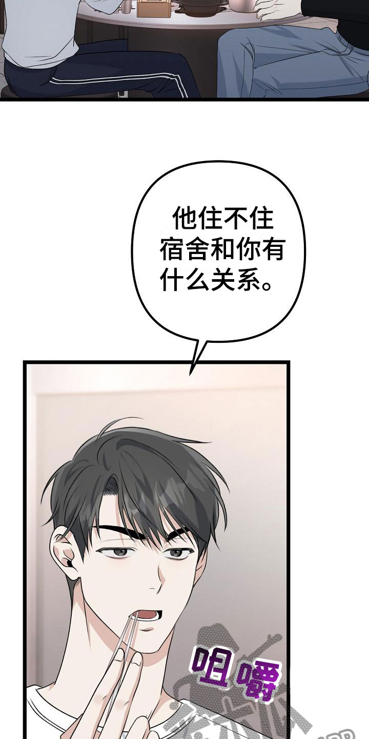 结网纠缠漫画,第8话2图