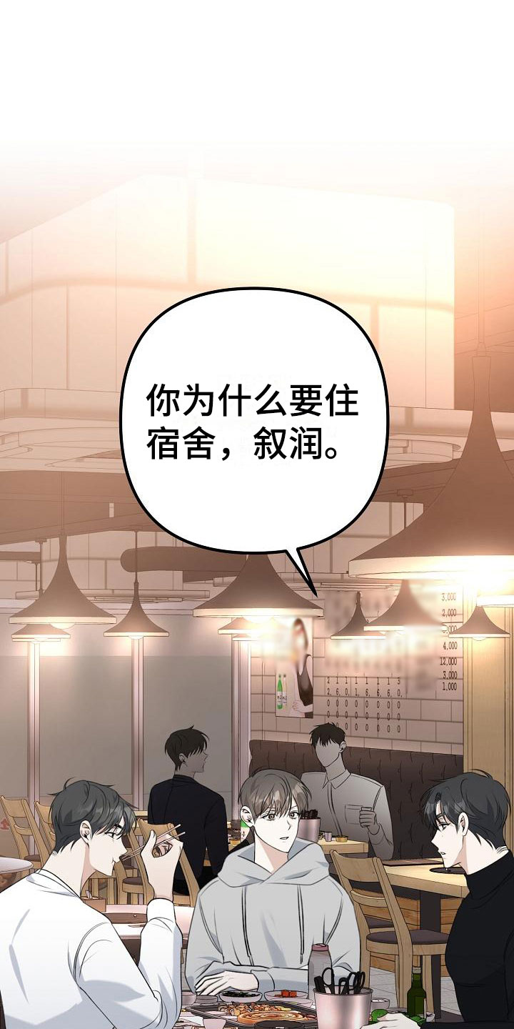 结网纠缠漫画,第8话1图