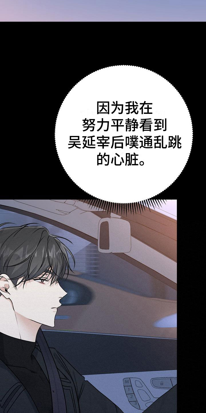 结网缠绵结局漫画,第3话3图