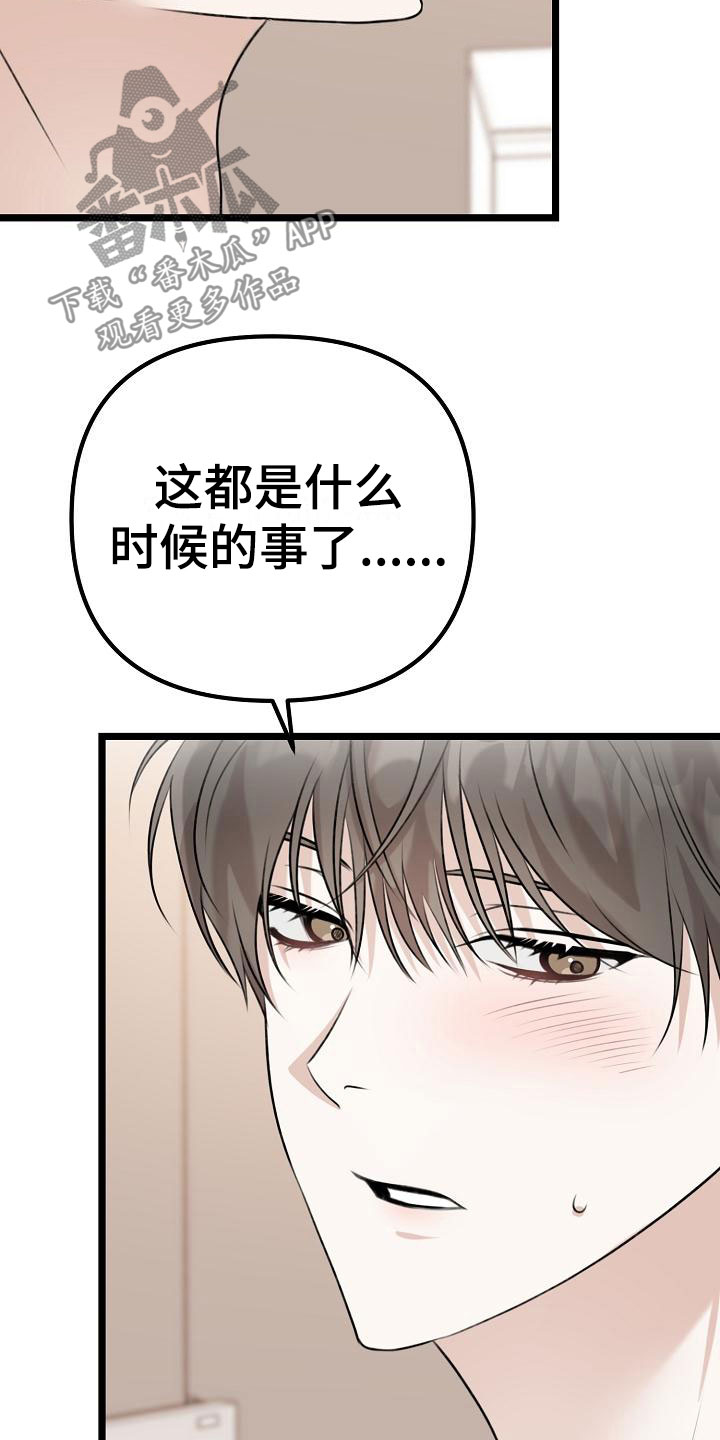 结网纠缠漫画,第5话5图