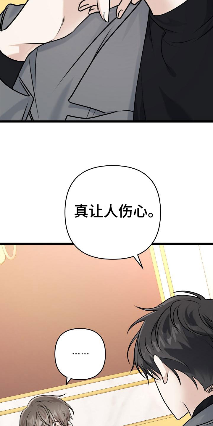 结网缠绵结局漫画,第3话3图