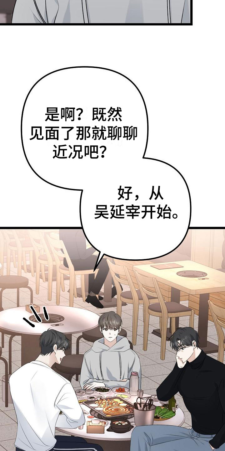 结网缠绵漫画,第8话2图