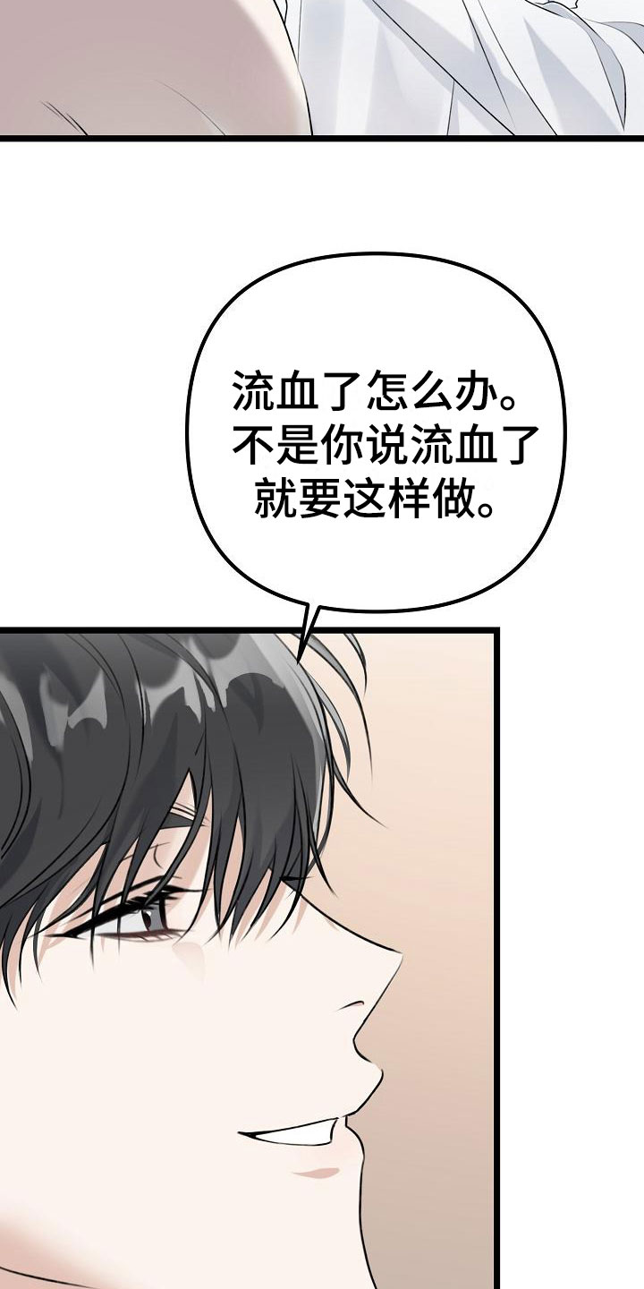 结网纠缠漫画,第5话4图