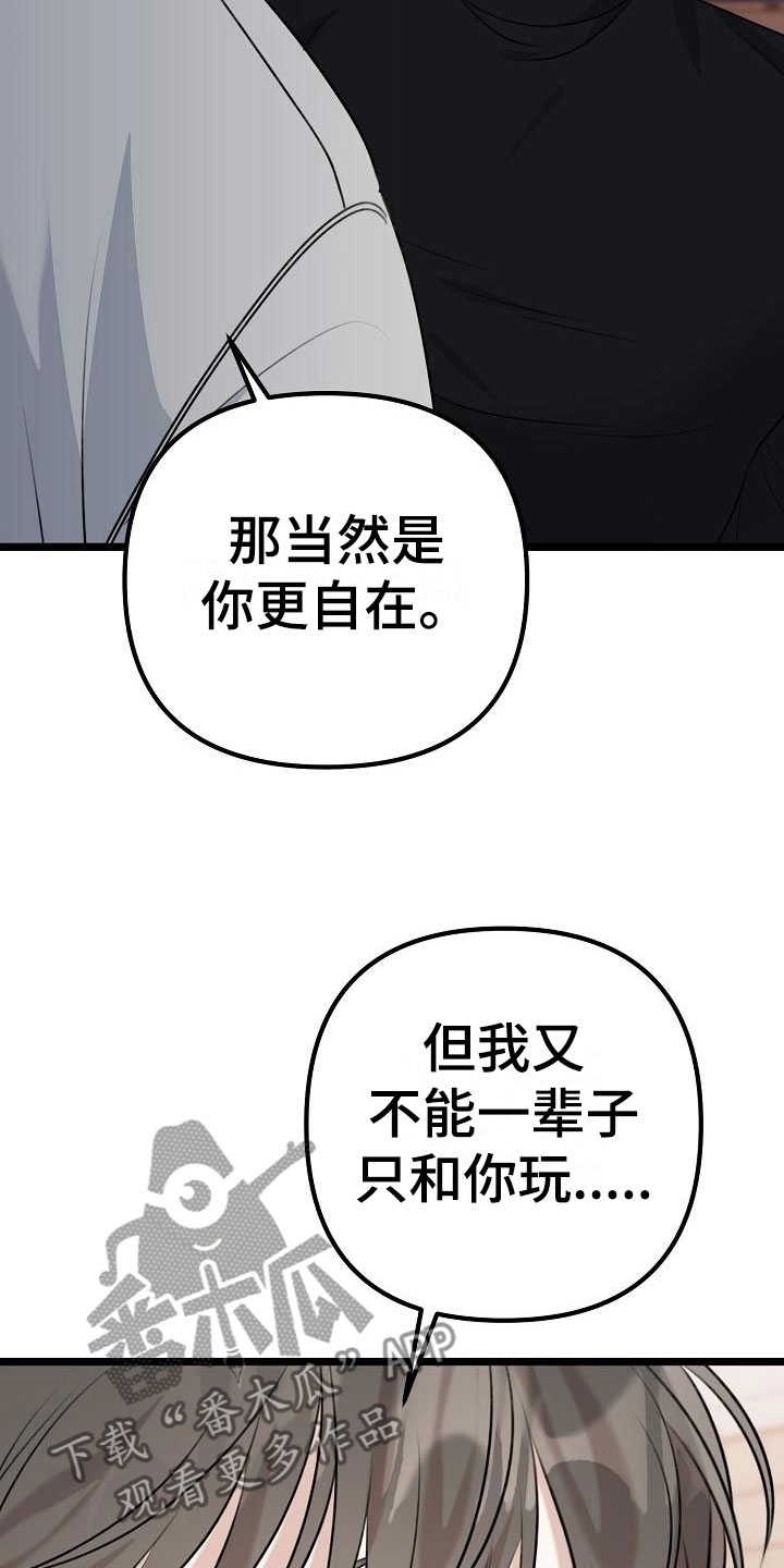 结网纠缠漫画,第8话1图