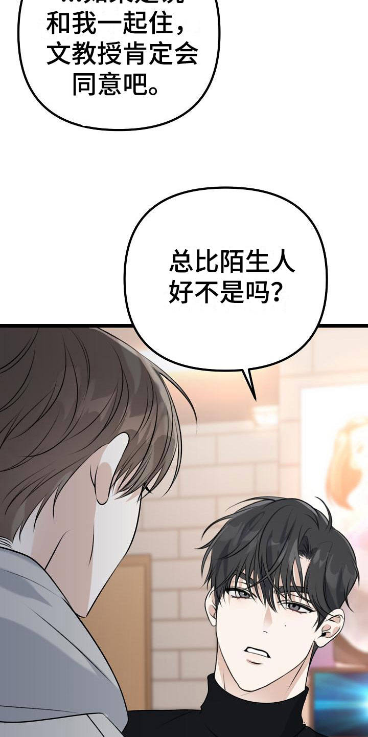 结网纠缠漫画,第8话5图