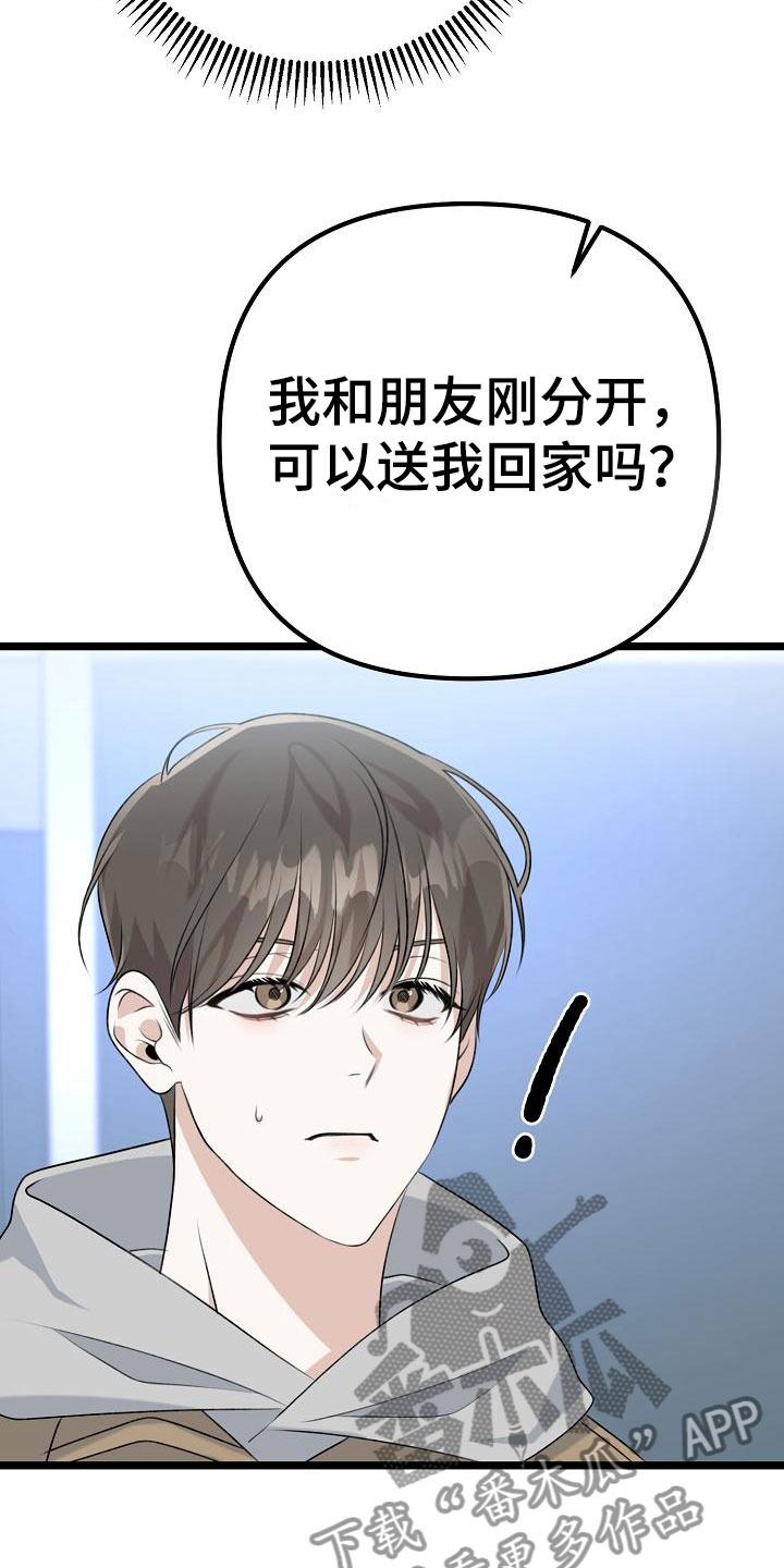 结网缠绵漫画,第9话2图