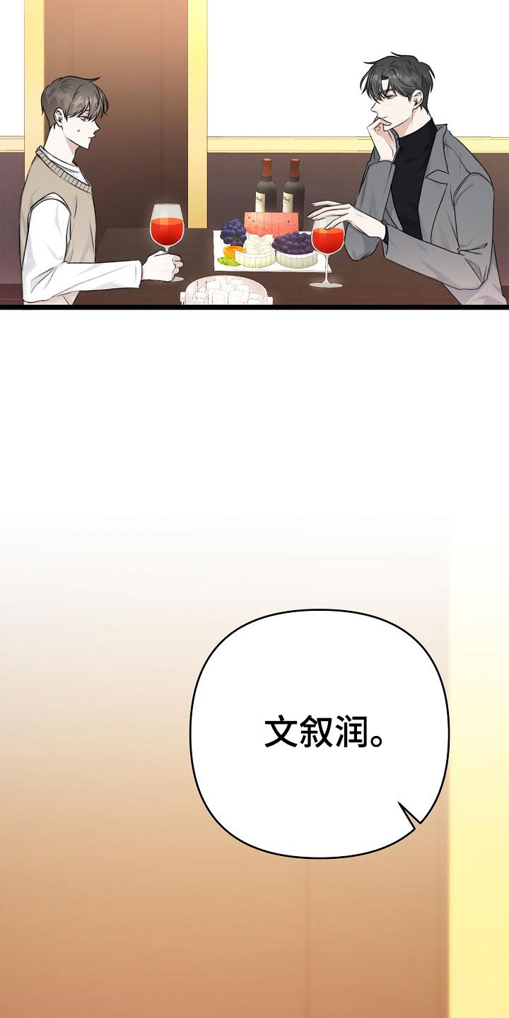 结网缠绵结局漫画,第3话5图