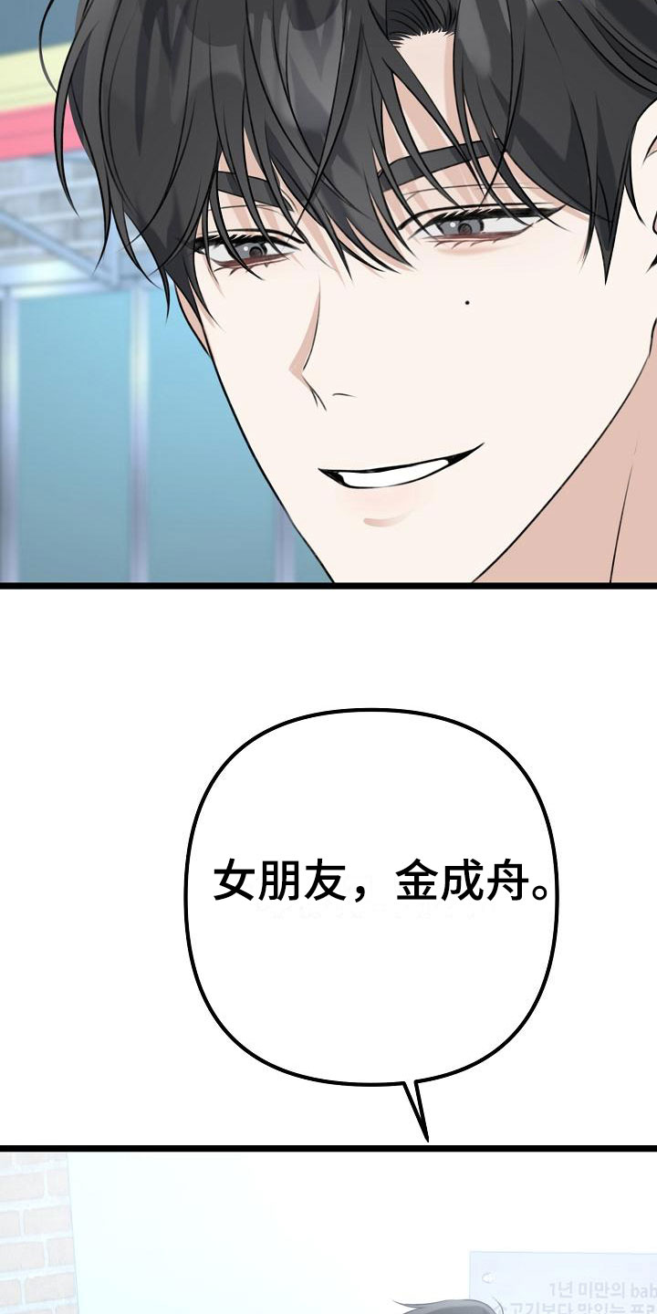 结网缠绵漫画,第9话4图