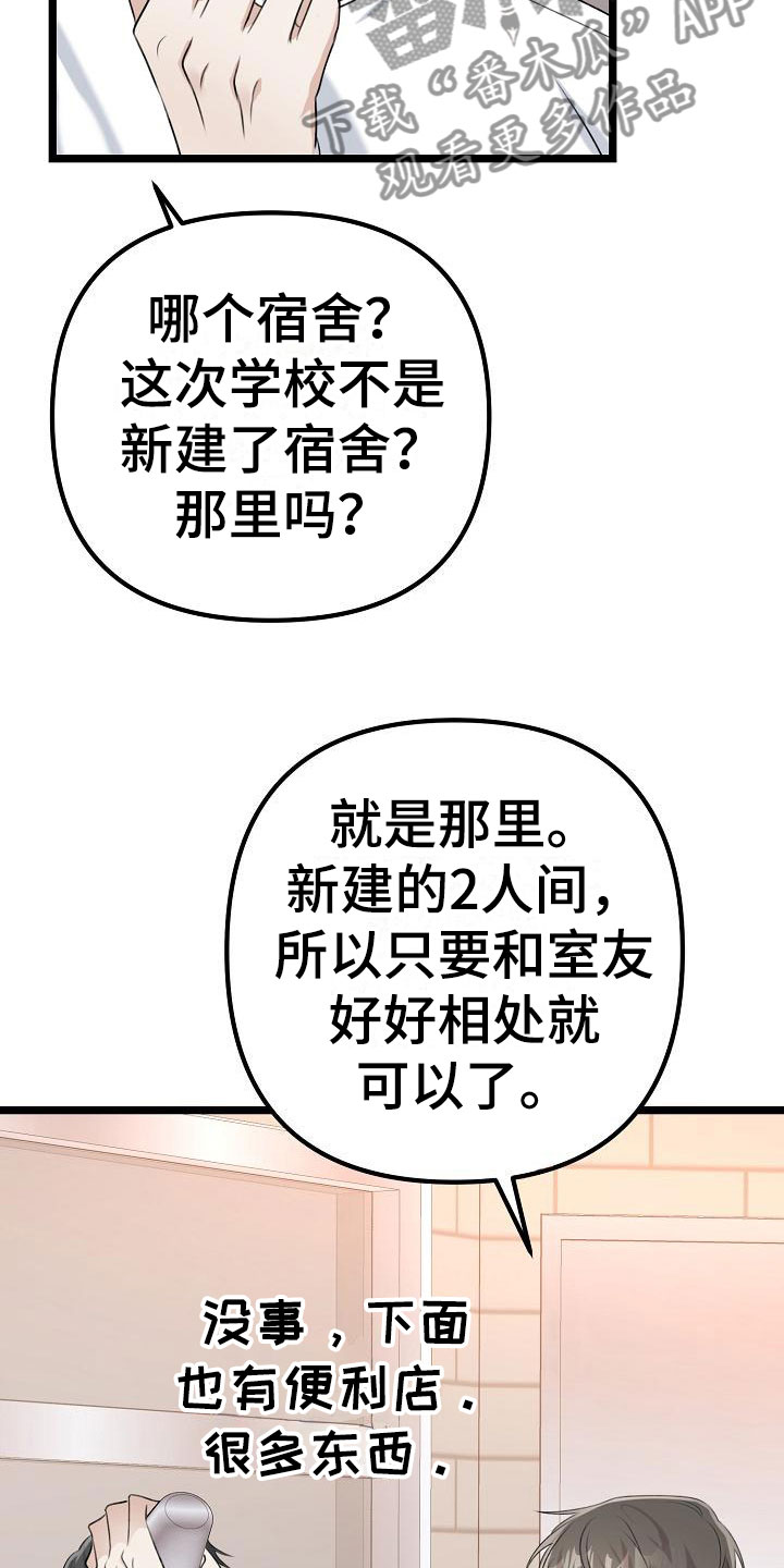 结网纠缠漫画,第8话3图