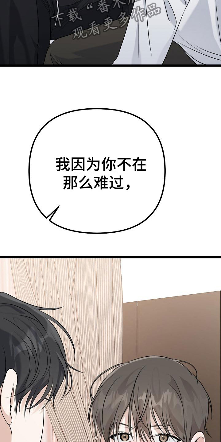 结网缠绵漫画,第6话4图