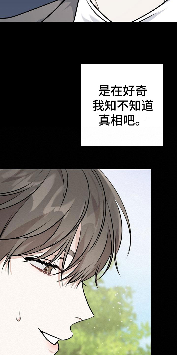 结网缠绵结局漫画,第1话3图