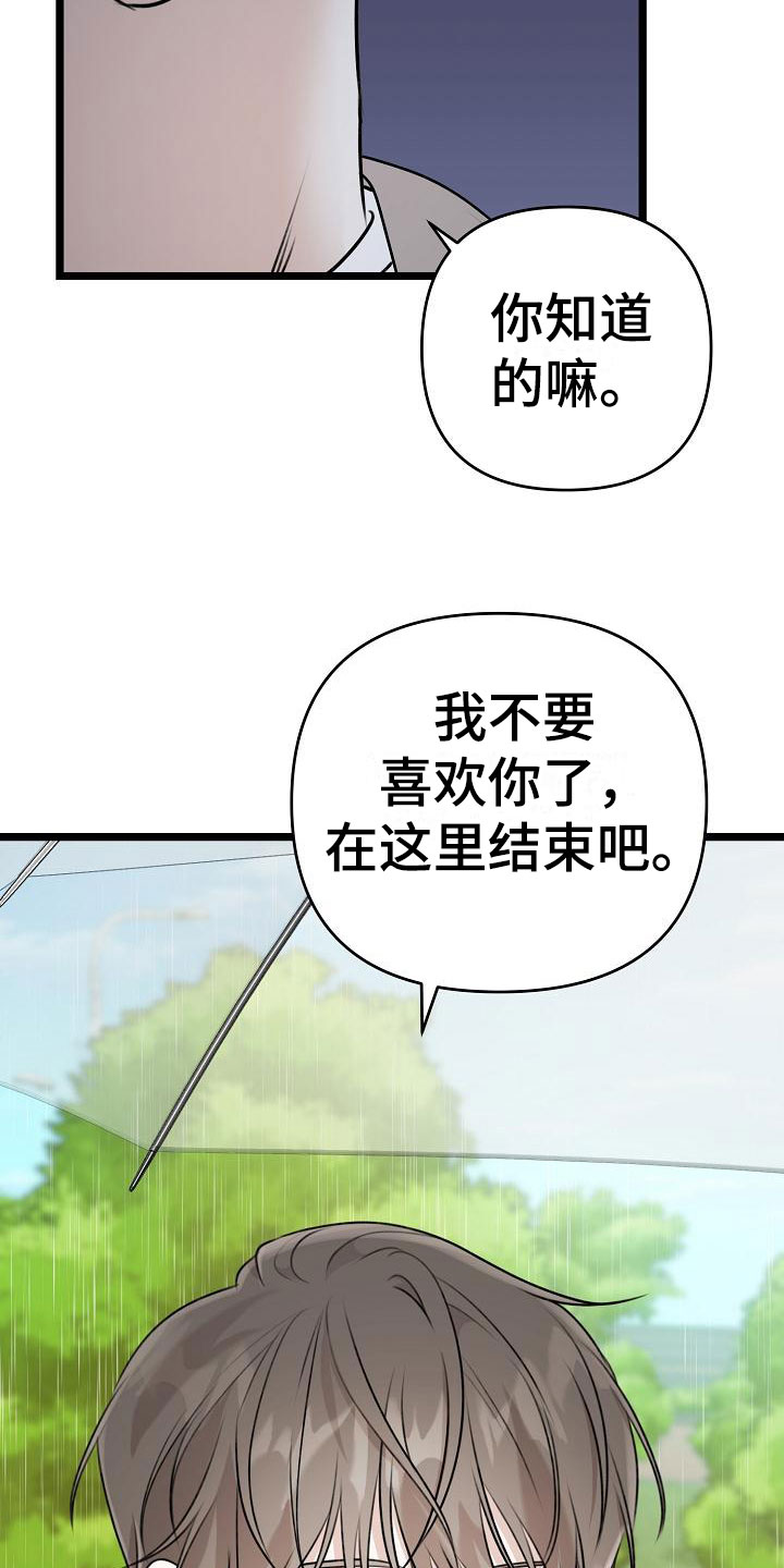 结网缠绵漫画大结局漫画,第1话5图