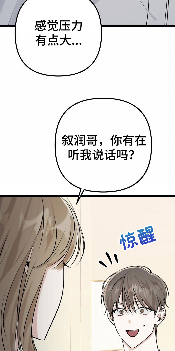 结网缠绵漫画漫画,第7话1图