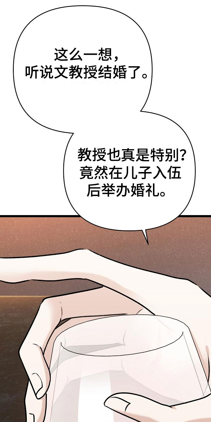 结网缠绵结局漫画,第3话5图