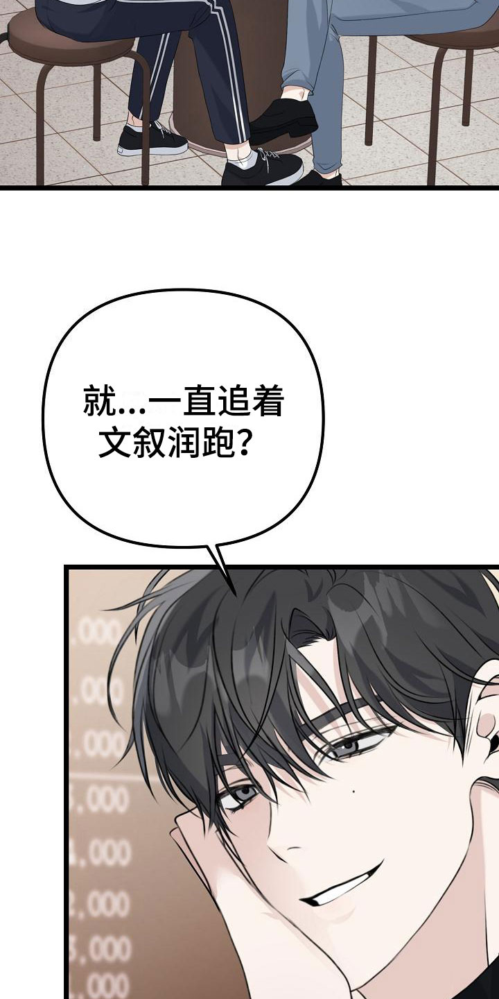 结网缠绵漫画,第8话3图