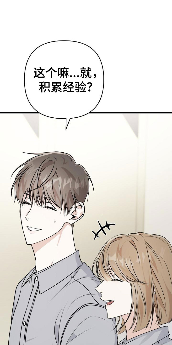 结网缠绵结局漫画,第2话4图