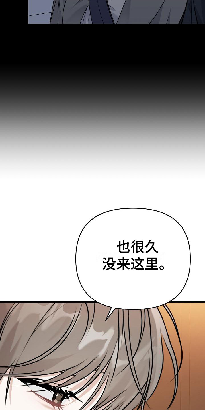 结网缠绵结局漫画,第3话1图