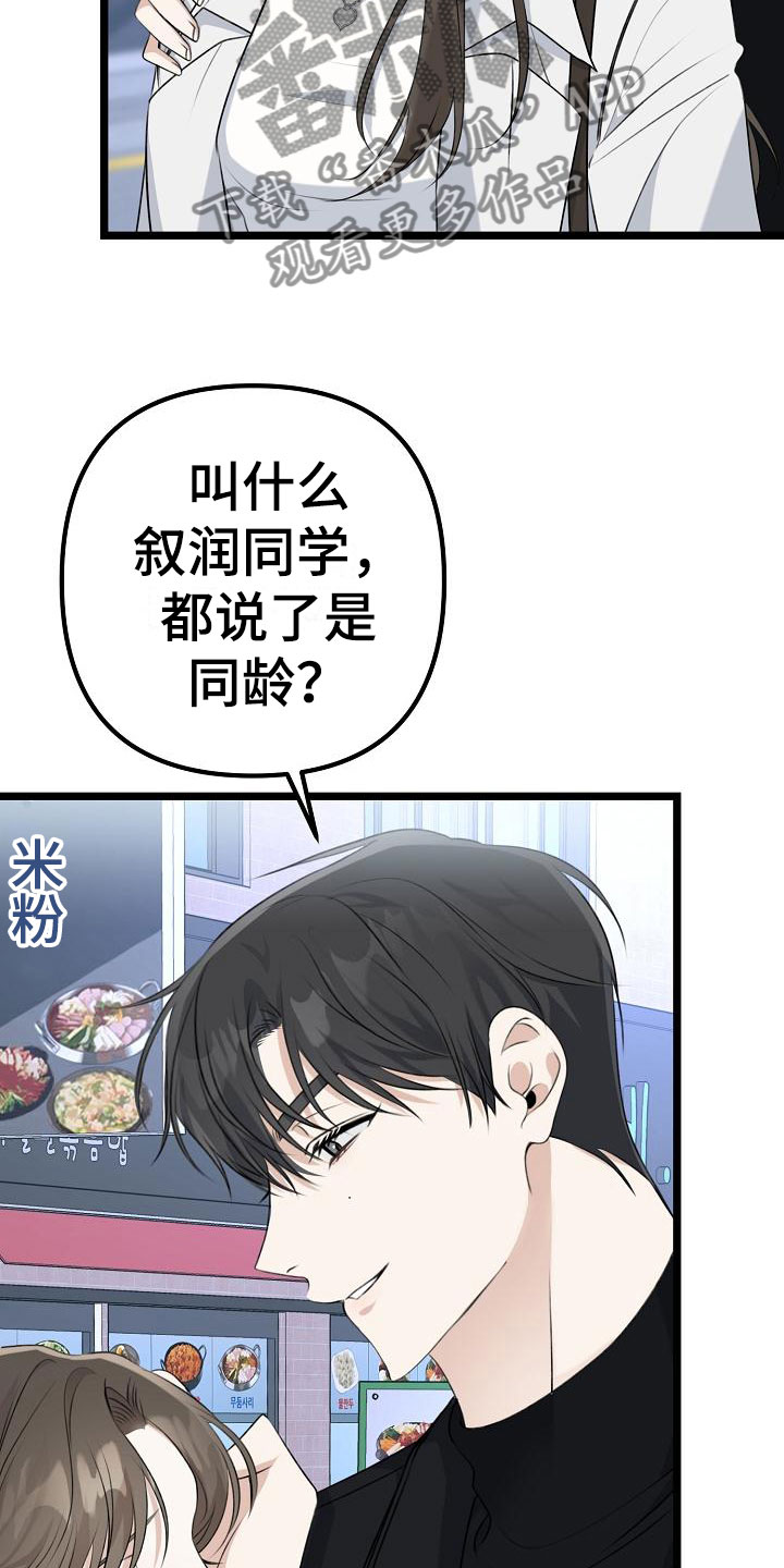 结网缠绵漫画,第9话5图