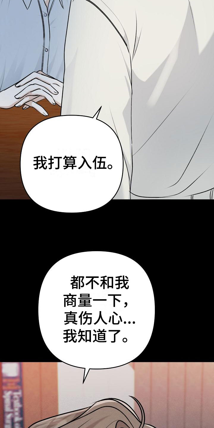 结网缠绵结局漫画,第1话4图