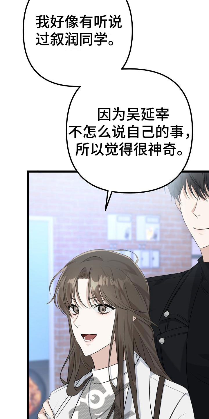 结网缠绵漫画,第9话4图