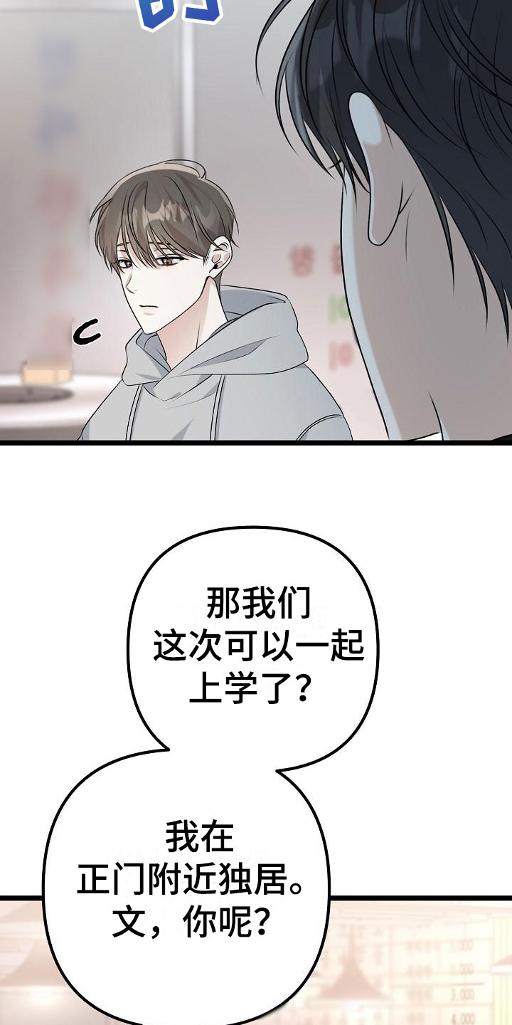 结网缠绵漫画,第8话3图