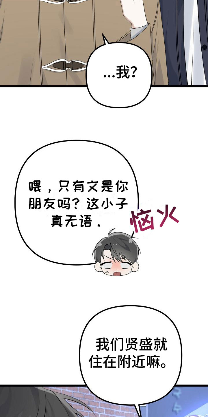 结网缠绵漫画,第9话3图