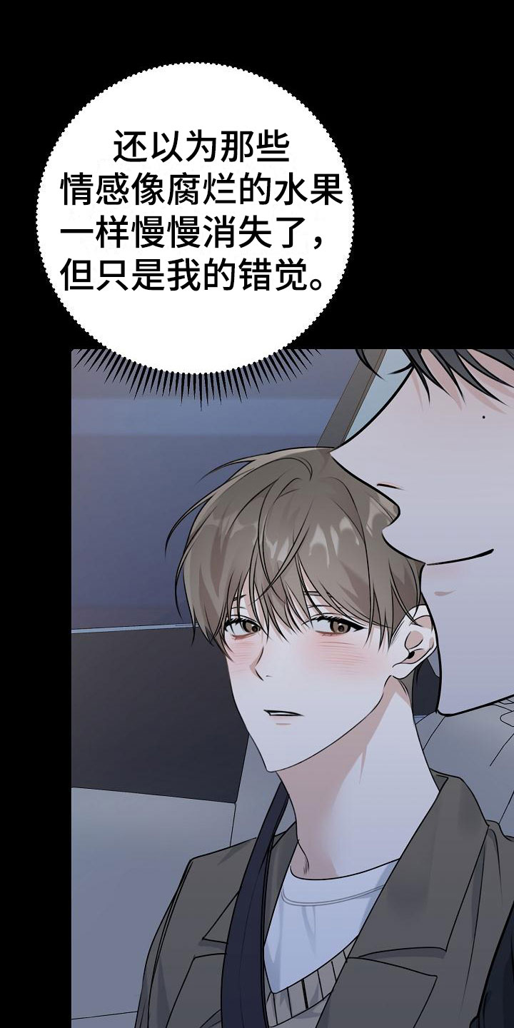 结网缠绵结局漫画,第3话5图