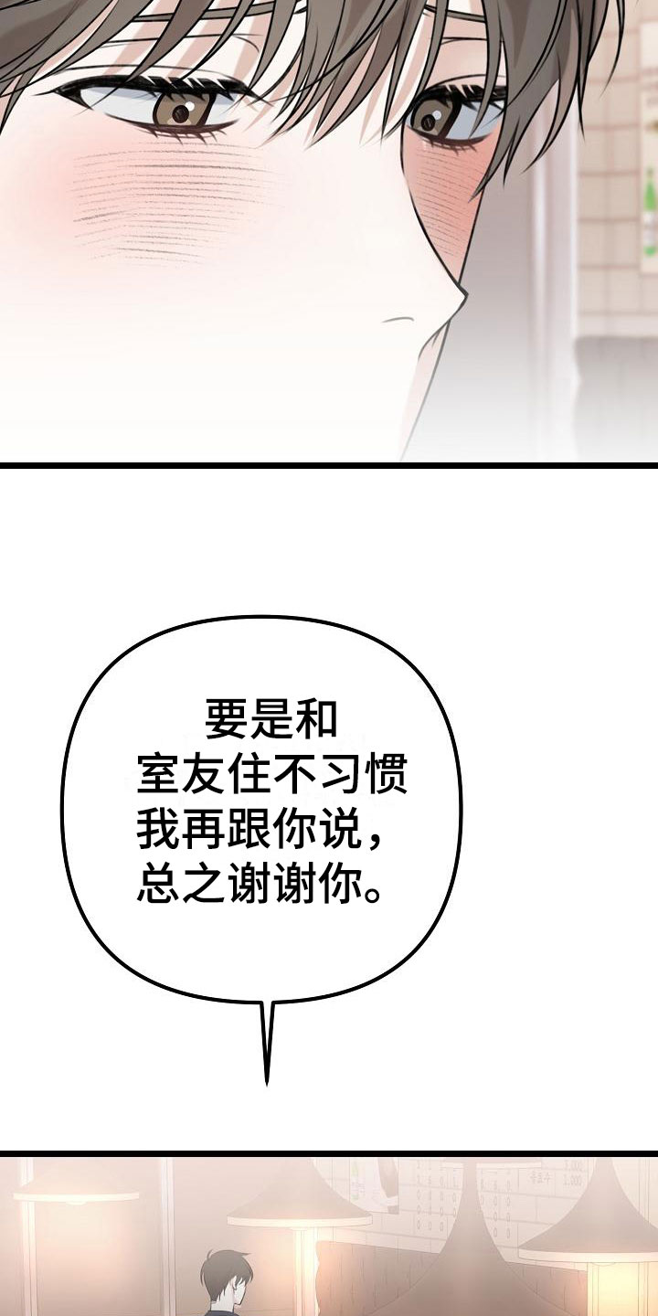 结网纠缠漫画,第8话2图