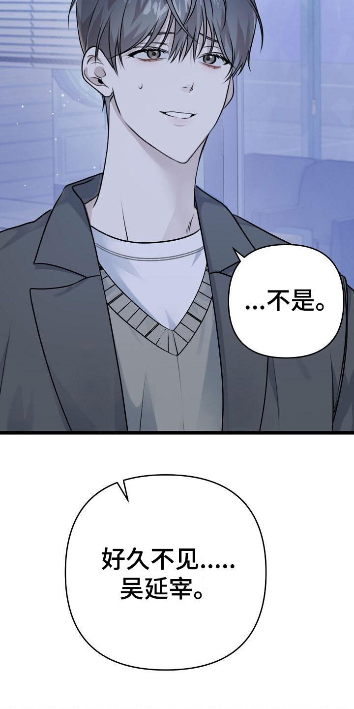 结网缠绵结局漫画,第3话2图