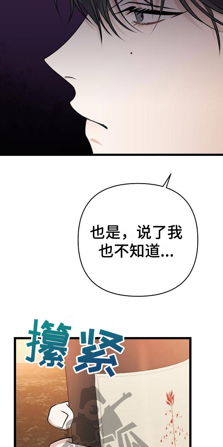 结网缠绵结局漫画,第4话2图